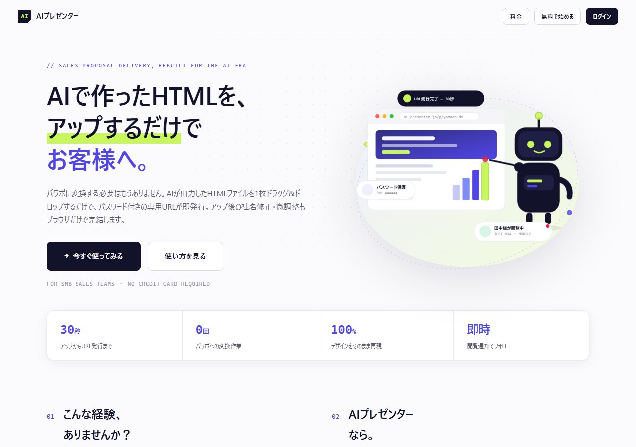 AIプレゼンターのトップ画面